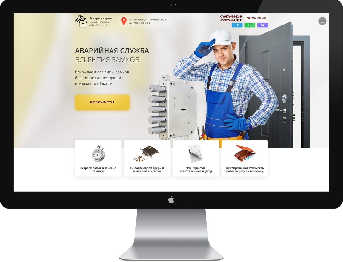 готовый сайт многостраничный Вскрытие замков лендинг